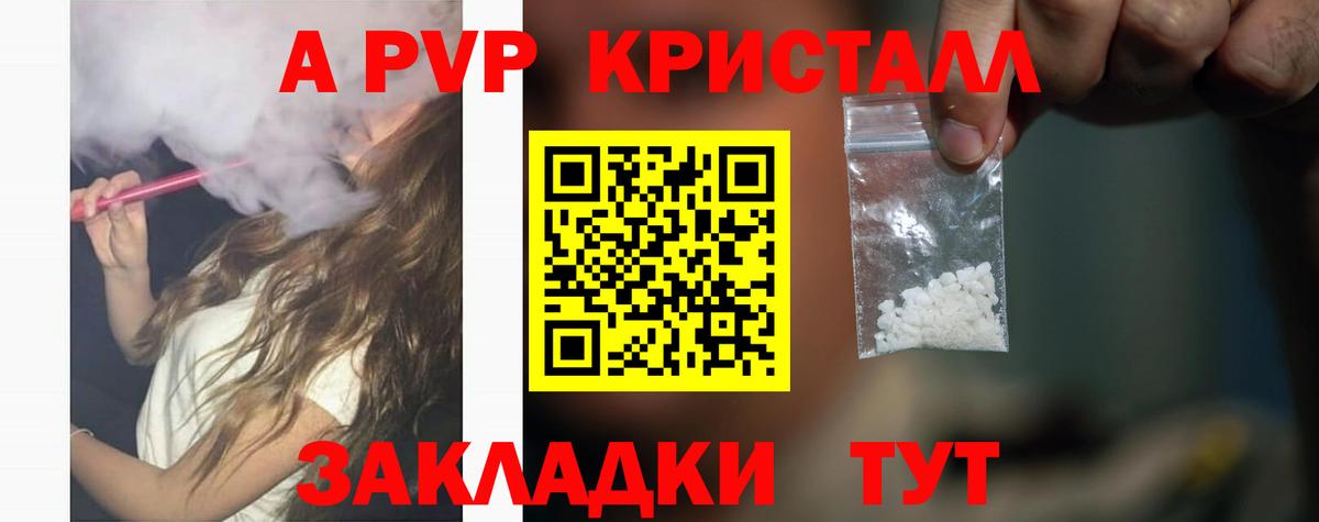 A PVP Crystall  Вход с VPN  Великие Луки  APVP мука 