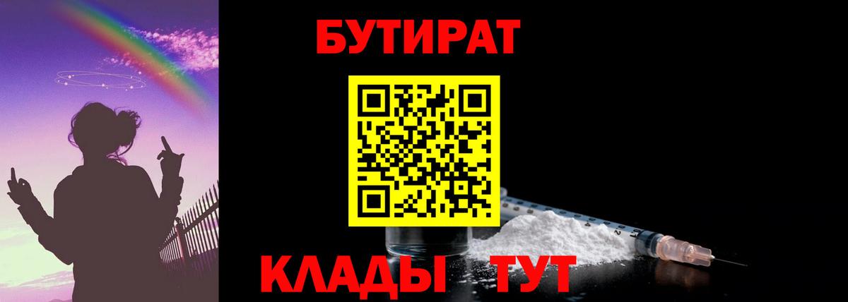 БУТИРАТ BDO Великие Луки
