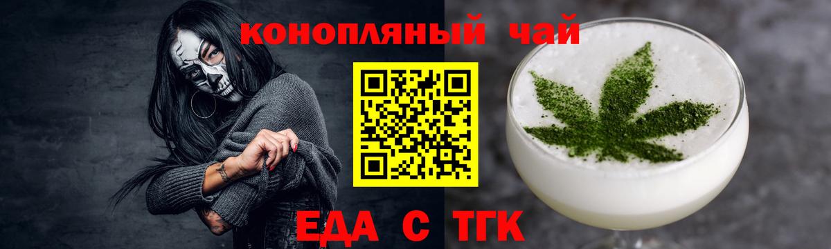 Великие Луки  Cannafood марихуана  Вход с VPN 