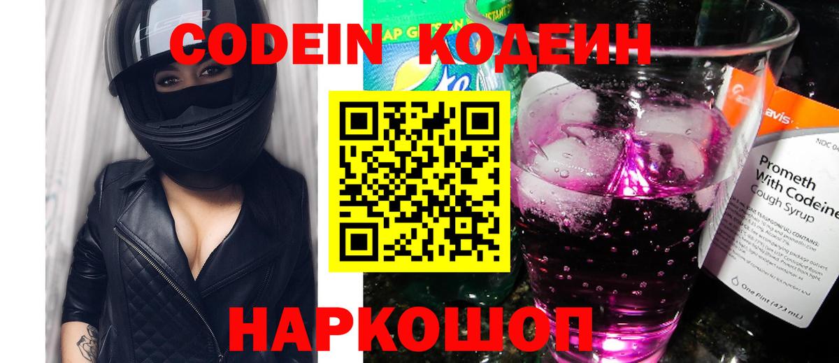 Великие Луки  Codein Purple Drank  Вход с VPN 