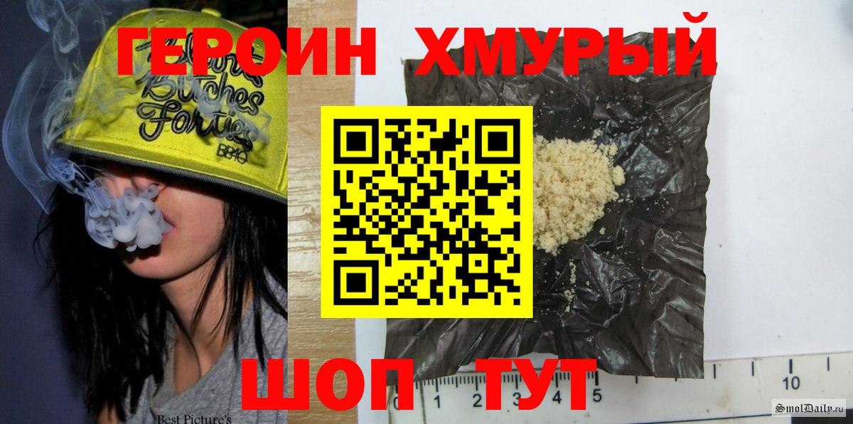 ГЕРОИН гречка Великие Луки