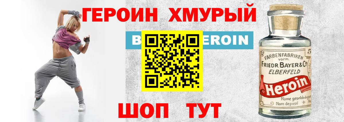 Великие Луки  ГЕРОИН белый  Вход с VPN 