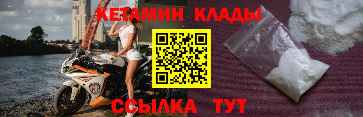 Великие Луки  Кетамин ketamine  Вход с VPN 