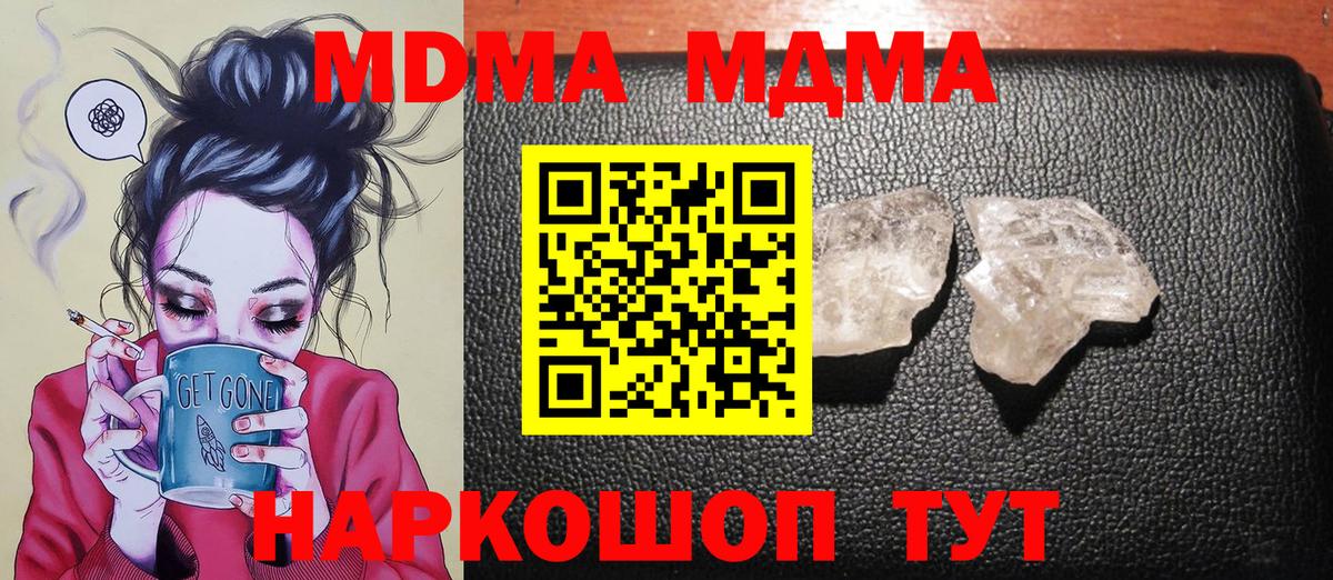 Великие Луки  МДМА crystal  Вход с VPN  MDMA crystal 