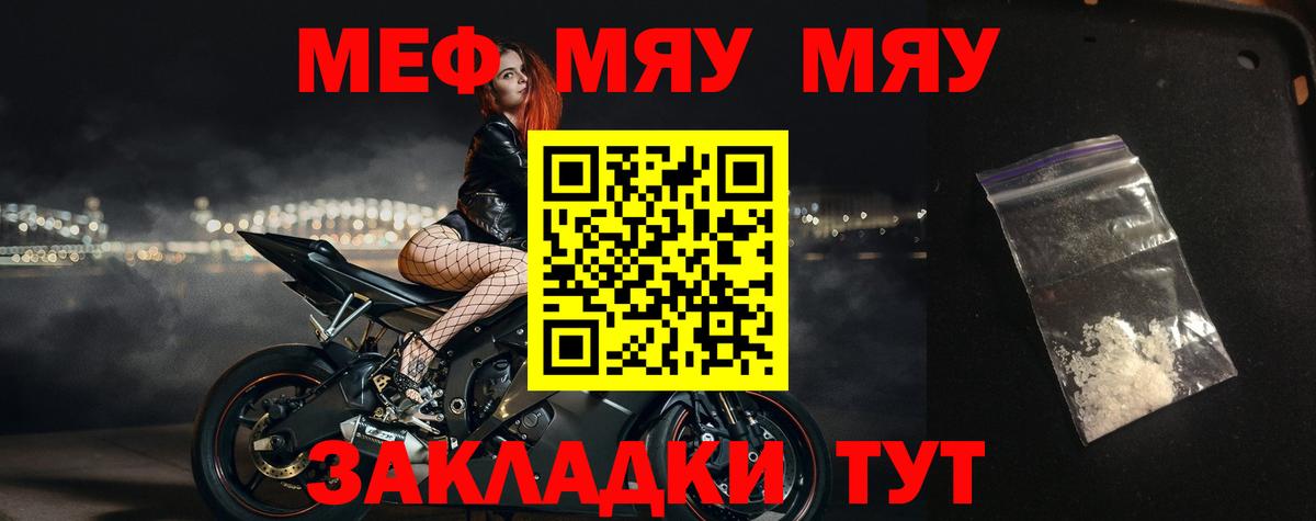 Меф мука  МЯУ-МЯУ мяу мяу  Вход с VPN  Великие Луки 